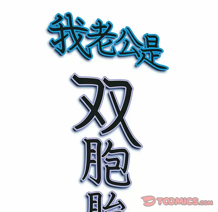 [韩国漫画] 我老公是双胞胎 乱伦,熟女人妻,巨乳大奶,不伦#[148P]-147