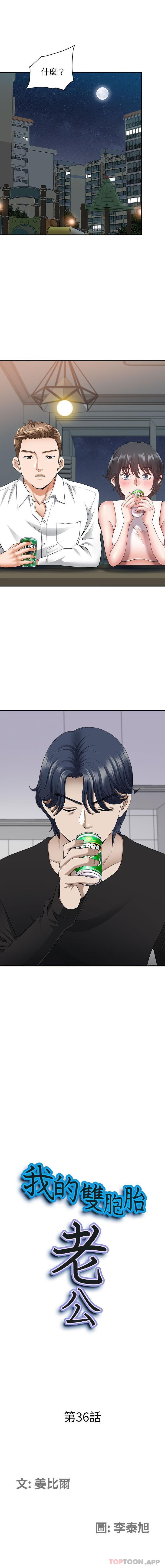 [韩国漫画] 我老公是双胞胎 乱伦,熟女人妻,巨乳大奶,不伦#[16P]-1