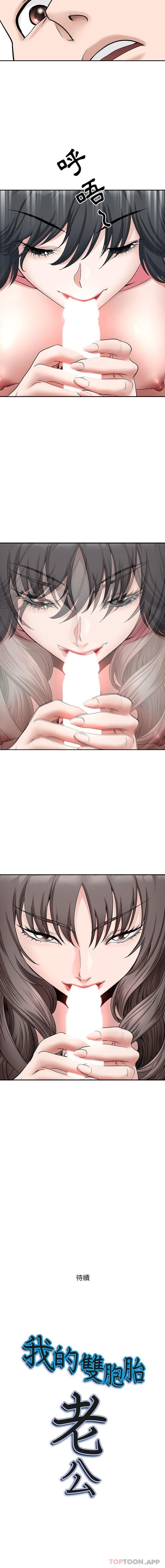 [韩国漫画] 我老公是双胞胎 乱伦,熟女人妻,巨乳大奶,不伦#[16P]-16