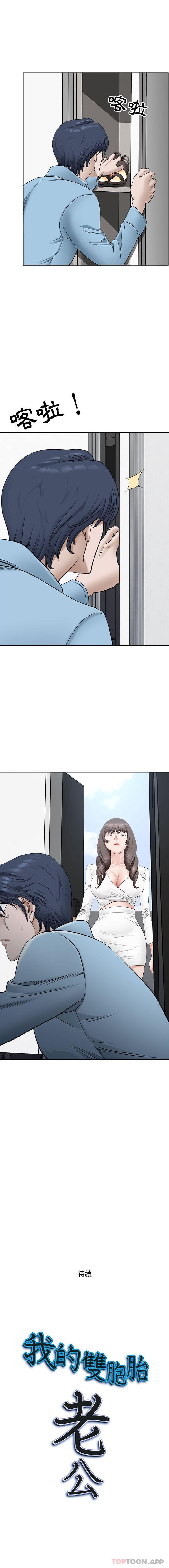 [韩国漫画] 我老公是双胞胎 乱伦,熟女人妻,巨乳大奶,不伦#[16P]-16