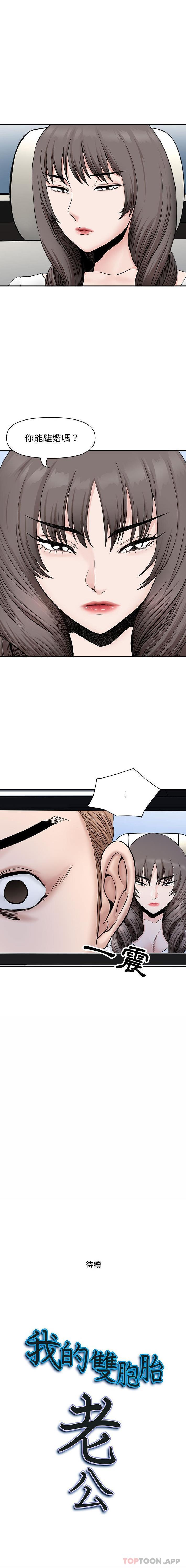 [韩国漫画] 我老公是双胞胎 乱伦,熟女人妻,巨乳大奶,不伦#[16P]-16