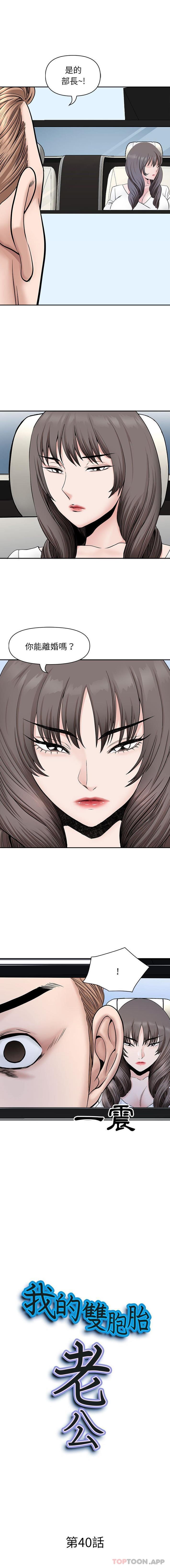 [韩国漫画] 我老公是双胞胎 乱伦,熟女人妻,巨乳大奶,不伦#[16P]-1