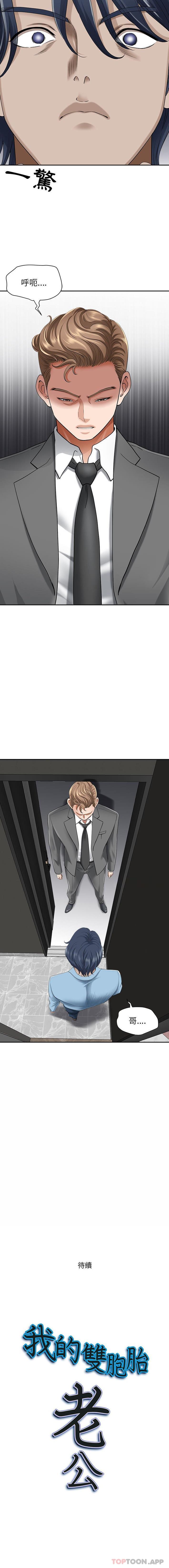 [韩国漫画] 我老公是双胞胎 乱伦,熟女人妻,巨乳大奶,不伦#[16P]-16