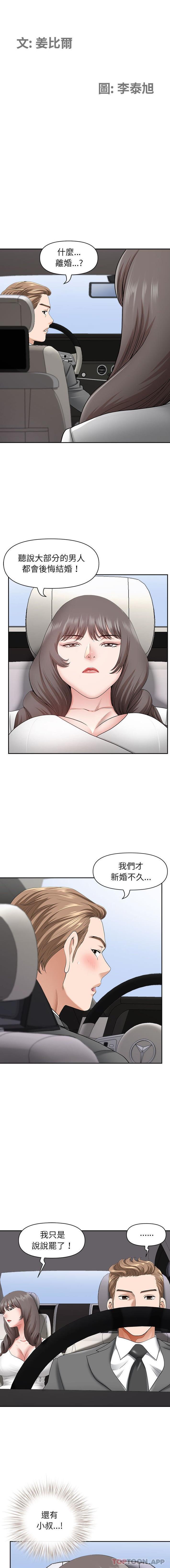 [韩国漫画] 我老公是双胞胎 乱伦,熟女人妻,巨乳大奶,不伦#[16P]-2