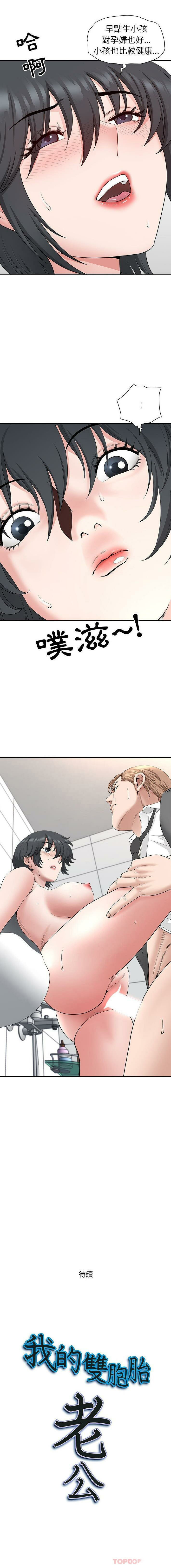 [韩国漫画] 我老公是双胞胎 乱伦,熟女人妻,巨乳大奶,不伦#[16P]-16