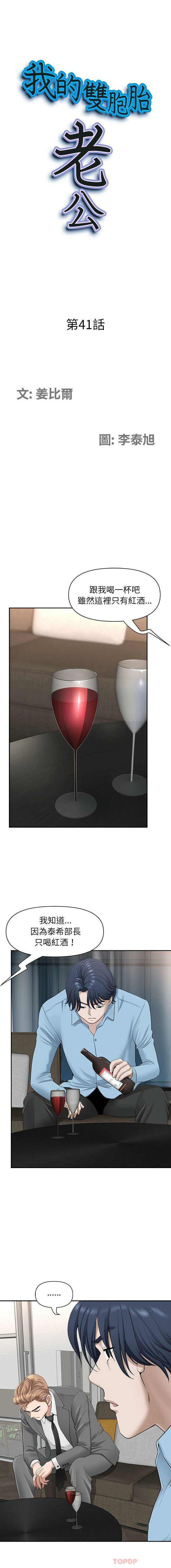 [韩国漫画] 我老公是双胞胎 乱伦,熟女人妻,巨乳大奶,不伦#[16P]-2