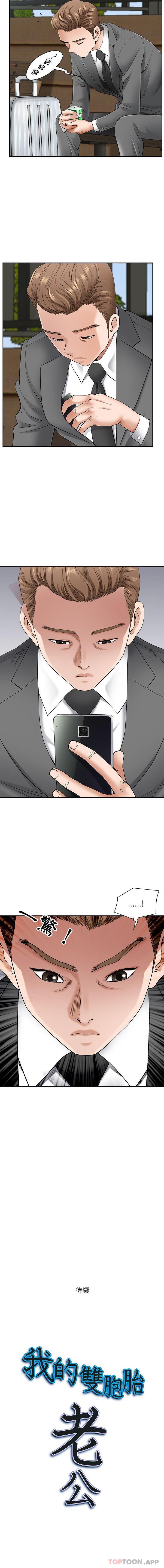 [韩国漫画] 我老公是双胞胎 乱伦,熟女人妻,巨乳大奶,不伦#[16P]-16