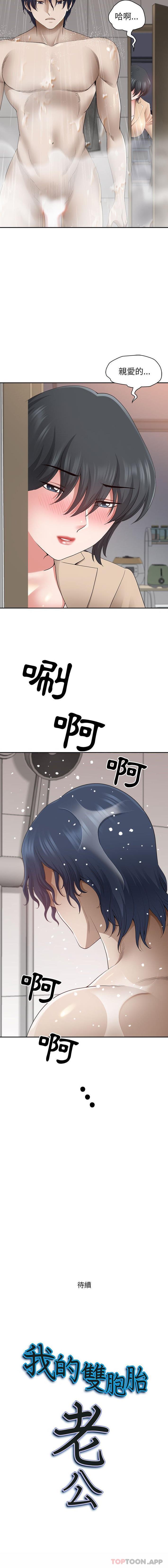 [韩国漫画] 我老公是双胞胎 乱伦,熟女人妻,巨乳大奶,不伦#[16P]-16