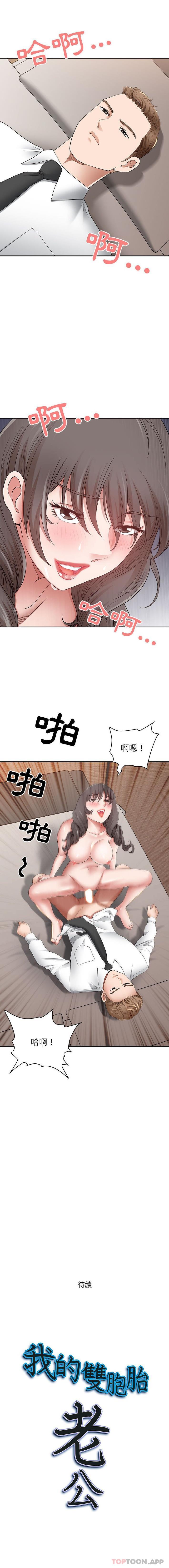[韩国漫画] 我老公是双胞胎 乱伦,熟女人妻,巨乳大奶,不伦#[16P]-16