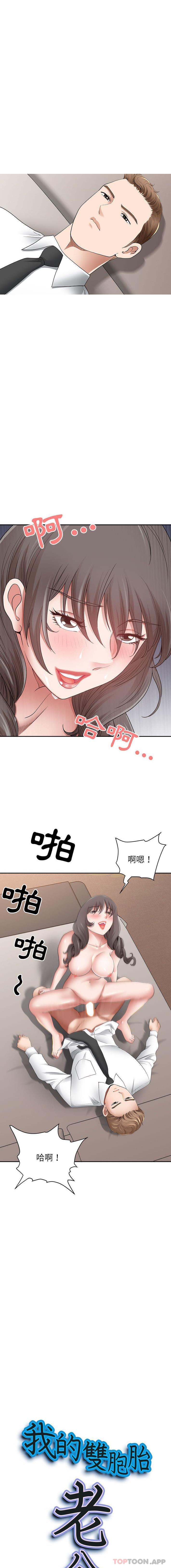 [韩国漫画] 我老公是双胞胎 乱伦,熟女人妻,巨乳大奶,不伦#[16P]-1
