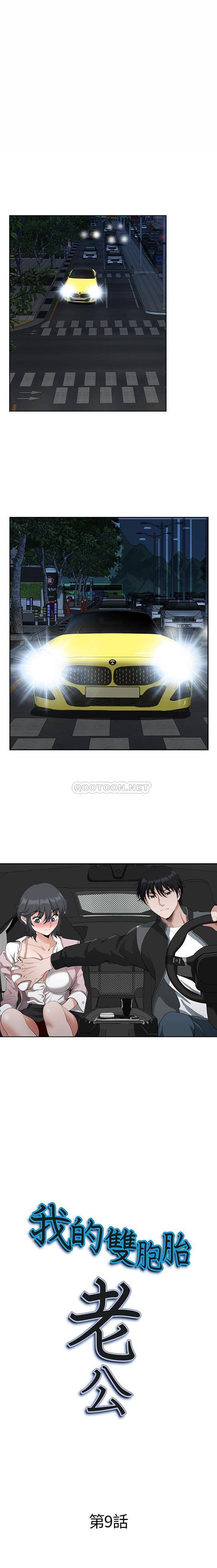 [韩国漫画] 我老公是双胞胎 乱伦,熟女人妻,巨乳大奶,不伦#[16P]-1