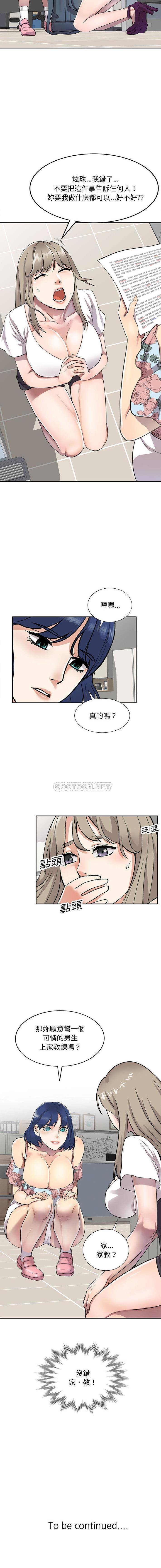 [韩国漫画] 私房家教课 剧情,熟女人妻,巨乳大奶#[16P]-16