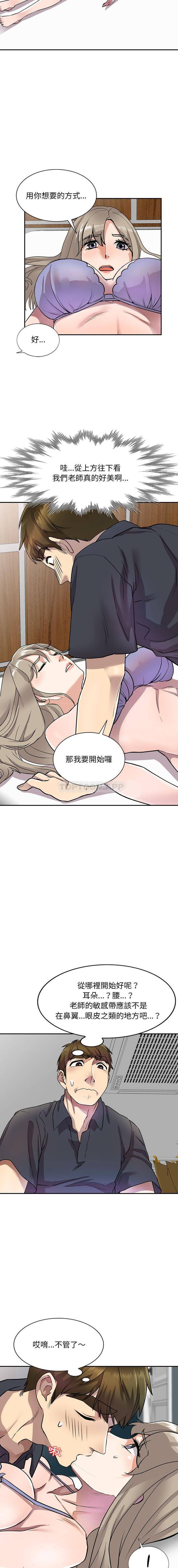 [韩国漫画] 私房家教课 剧情,熟女人妻,巨乳大奶#[16P]-10