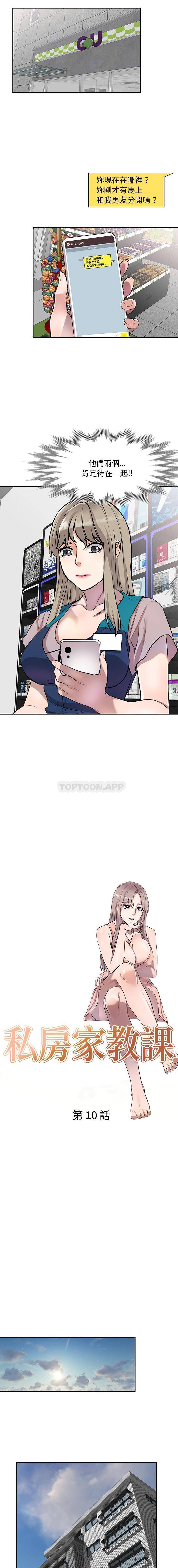 [韩国漫画] 私房家教课 剧情,熟女人妻,巨乳大奶#[16P]-2