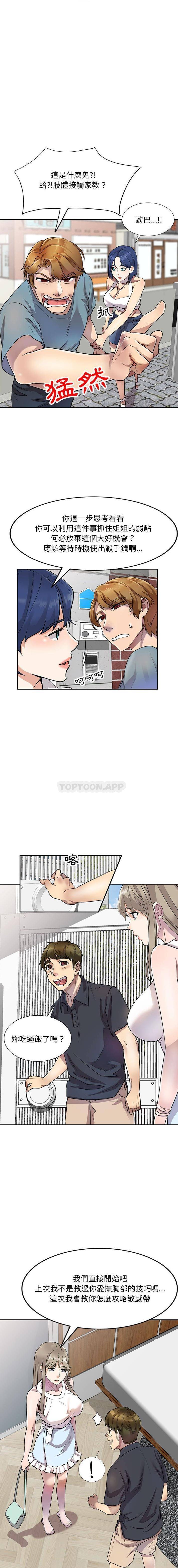 [韩国漫画] 私房家教课 剧情,熟女人妻,巨乳大奶#[16P]-8