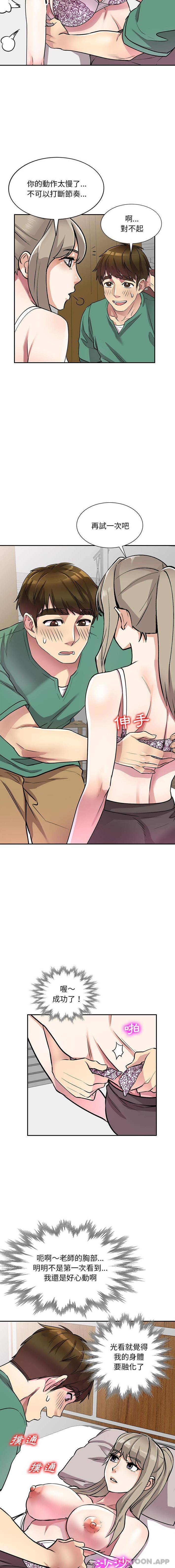 [韩国漫画] 私房家教课 剧情,熟女人妻,巨乳大奶#[16P]-13