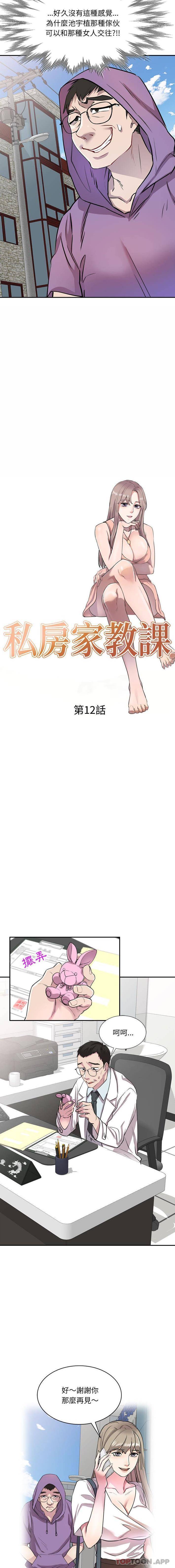 [韩国漫画] 私房家教课 剧情,熟女人妻,巨乳大奶#[16P]-2