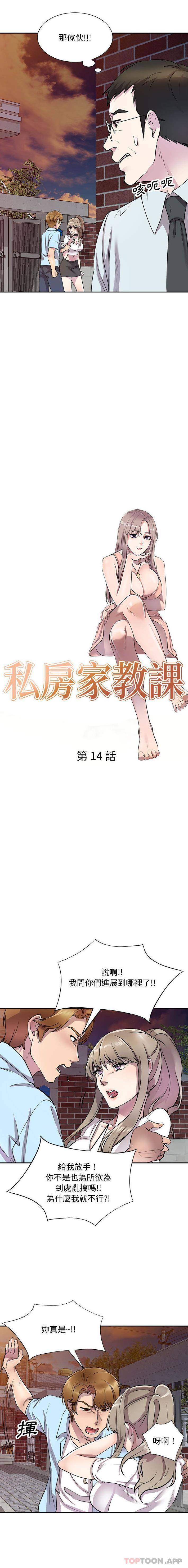 [韩国漫画] 私房家教课 剧情,熟女人妻,巨乳大奶#[16P]-2