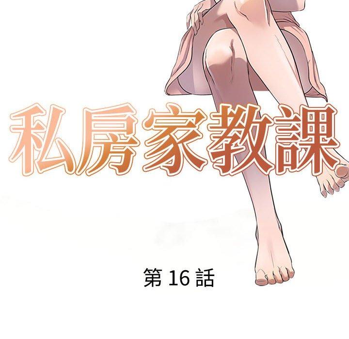 [韩国漫画] 私房家教课 剧情,熟女人妻,巨乳大奶#[147P]-14