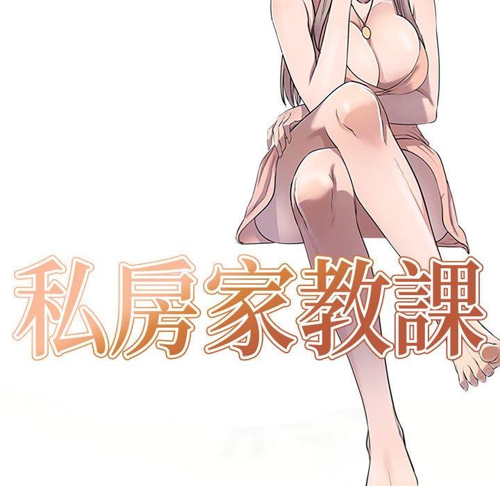 [韩国漫画] 私房家教课 剧情,熟女人妻,巨乳大奶#[136P]-14