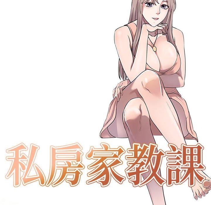 [韩国漫画] 私房家教课 剧情,熟女人妻,巨乳大奶#[147P]-12