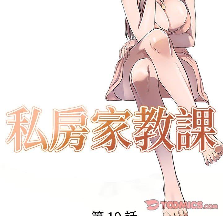 [韩国漫画] 私房家教课 剧情,熟女人妻,巨乳大奶#[136P]-13