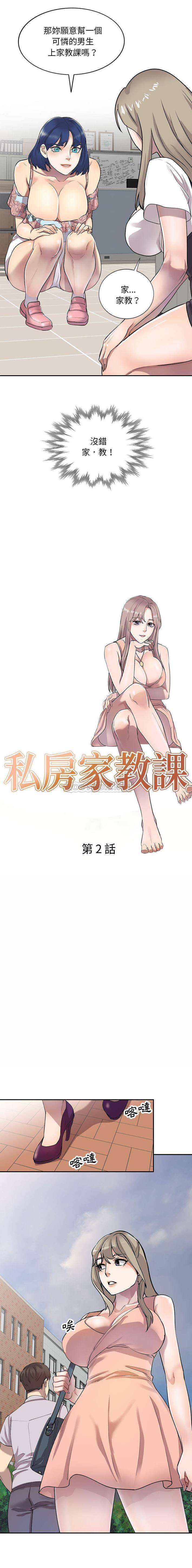 [韩国漫画] 私房家教课 剧情,熟女人妻,巨乳大奶#[16P]-2