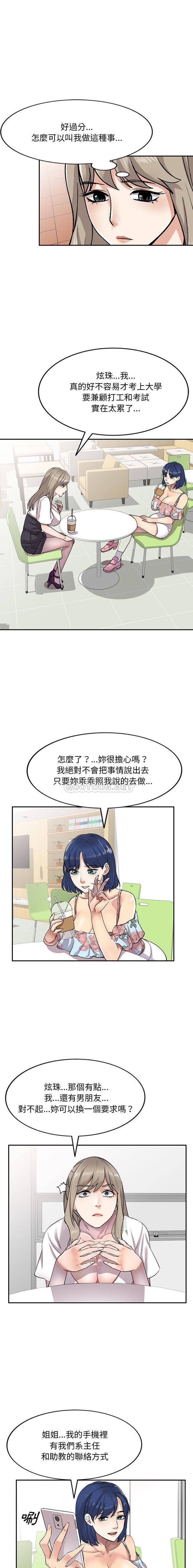 [韩国漫画] 私房家教课 剧情,熟女人妻,巨乳大奶#[16P]-3