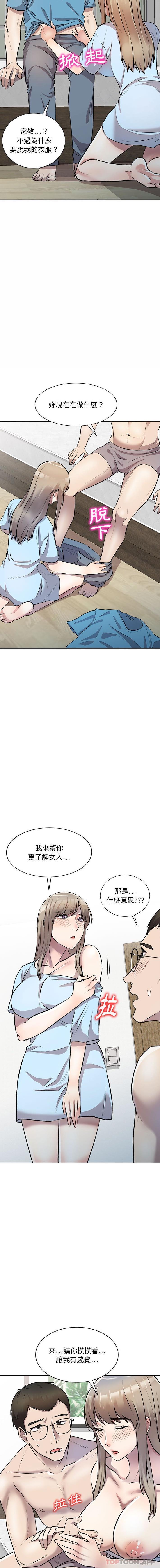 [韩国漫画] 私房家教课 剧情,熟女人妻,巨乳大奶#[16P]-7