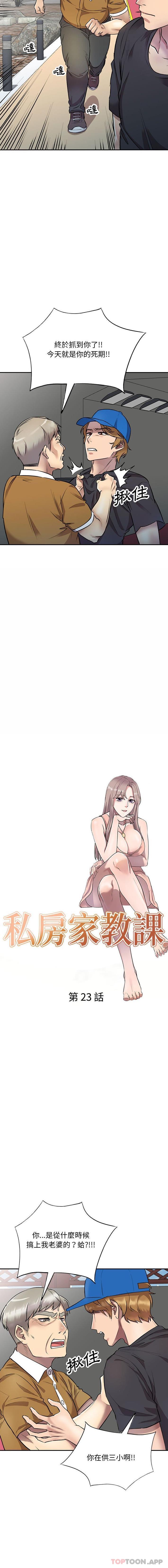 [韩国漫画] 私房家教课 剧情,熟女人妻,巨乳大奶#[16P]-2