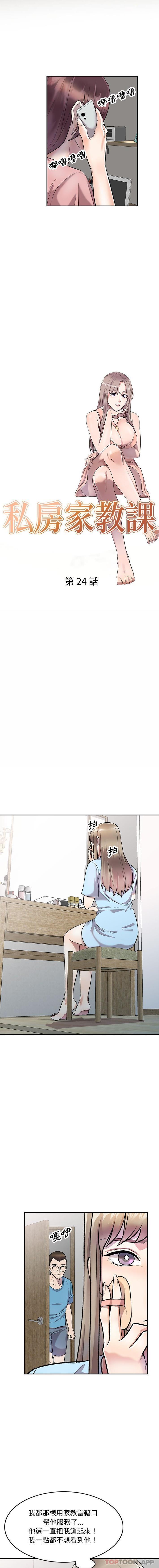 [韩国漫画] 私房家教课 剧情,熟女人妻,巨乳大奶#[16P]-2