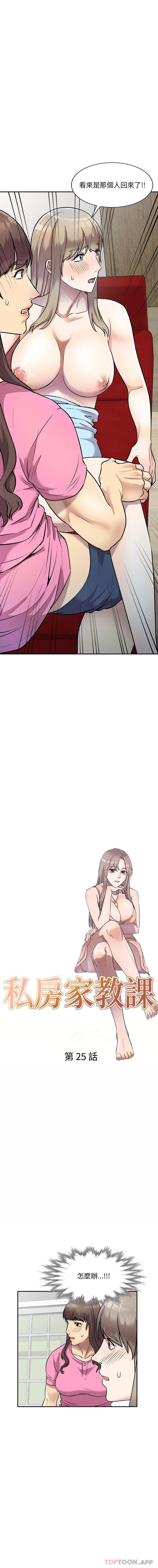 [韩国漫画] 私房家教课 剧情,熟女人妻,巨乳大奶#[16P]-2