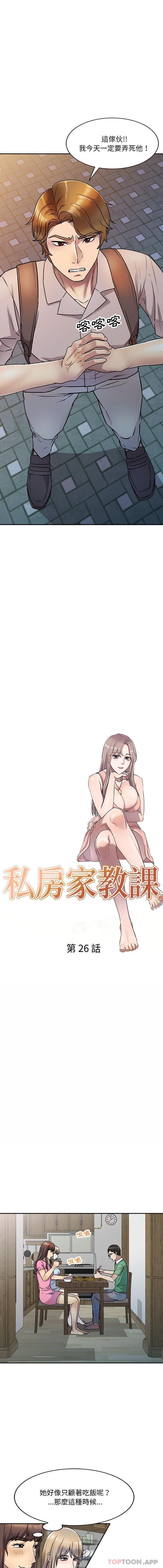 [韩国漫画] 私房家教课 剧情,熟女人妻,巨乳大奶#[16P]-2