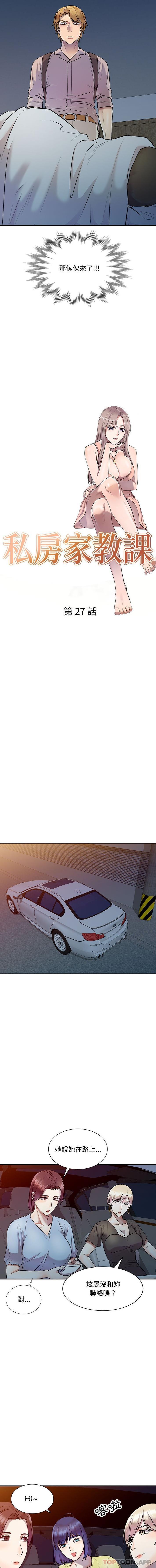 [韩国漫画] 私房家教课 剧情,熟女人妻,巨乳大奶#[16P]-2