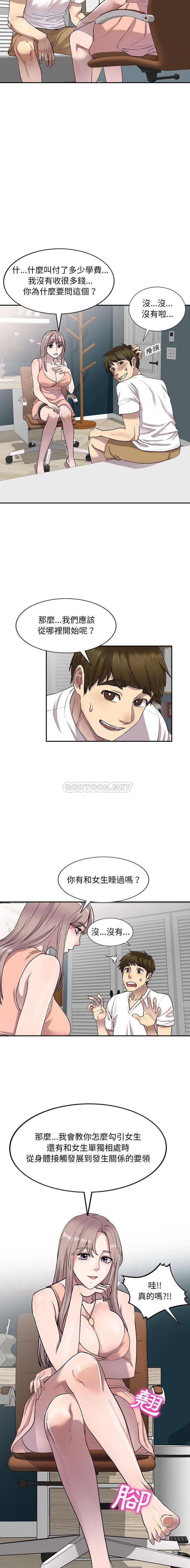 [韩国漫画] 私房家教课 剧情,熟女人妻,巨乳大奶#[16P]-12