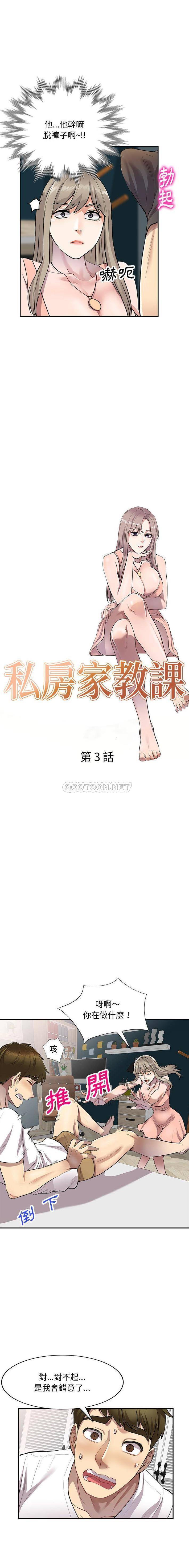 [韩国漫画] 私房家教课 剧情,熟女人妻,巨乳大奶#[16P]-2