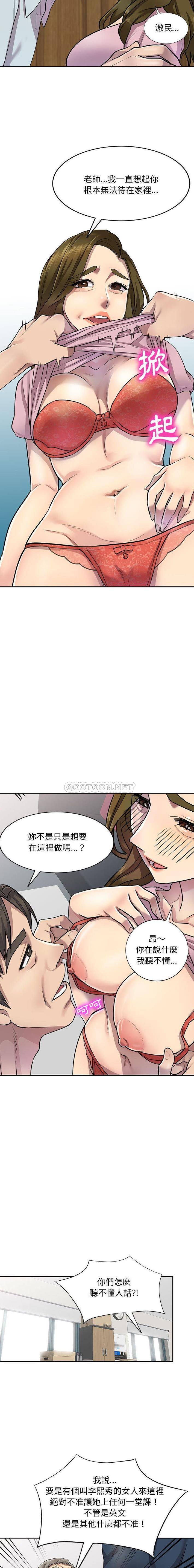[韩国漫画] 私房家教课 剧情,熟女人妻,巨乳大奶#[16P]-14