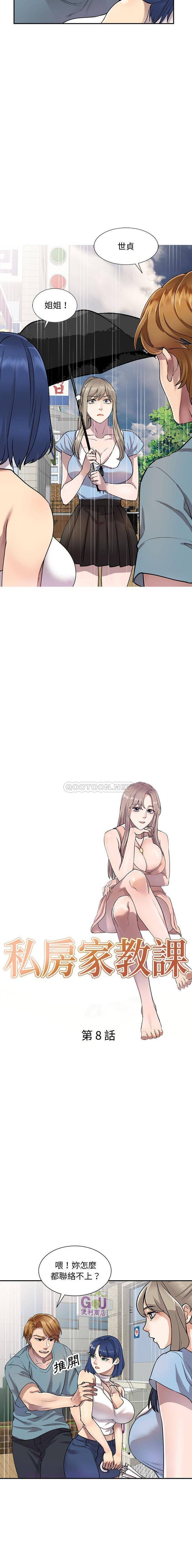 [韩国漫画] 私房家教课 剧情,熟女人妻,巨乳大奶#[16P]-2