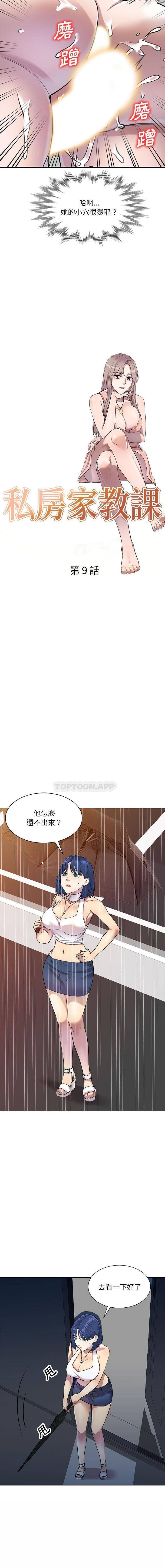 [韩国漫画] 私房家教课 剧情,熟女人妻,巨乳大奶#[16P]-2