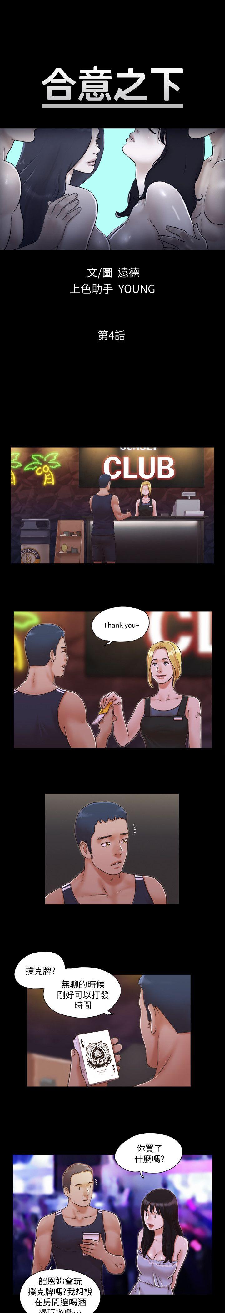 [韩国漫画] 合意之下 剧情,熟女人妻,巨乳大奶#[26P]-3