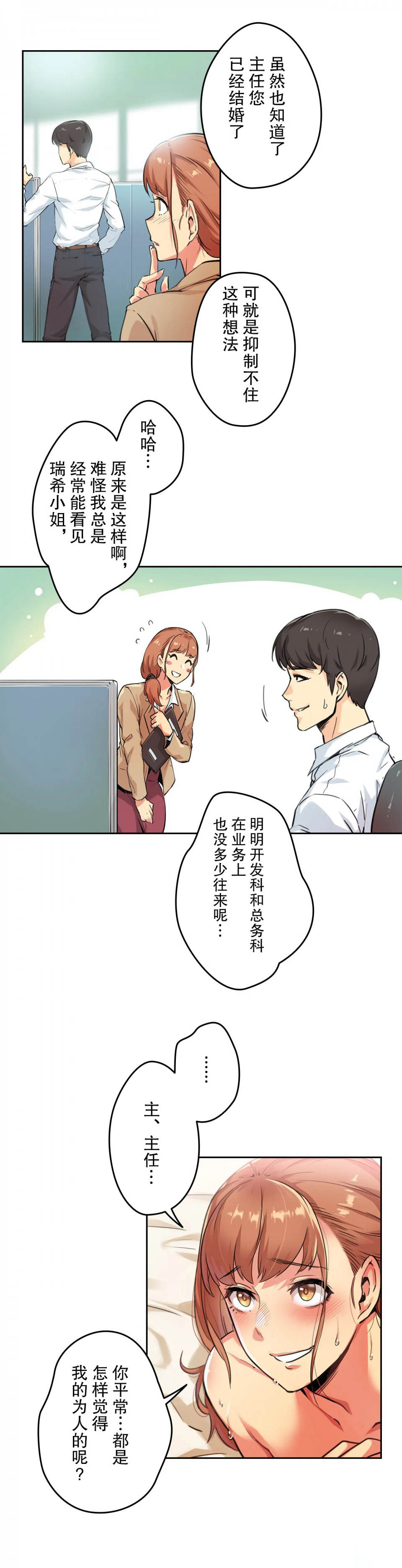 [韩国漫画] 代理部 剧情,熟女人妻,巨乳大奶#[31P]-18