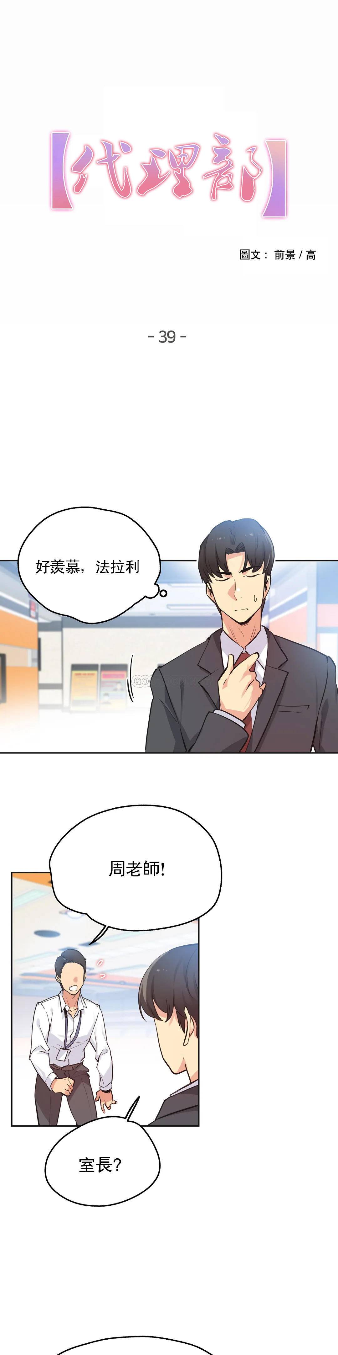 [韩国漫画] 代理部 剧情,熟女人妻,巨乳大奶#[25P]-1