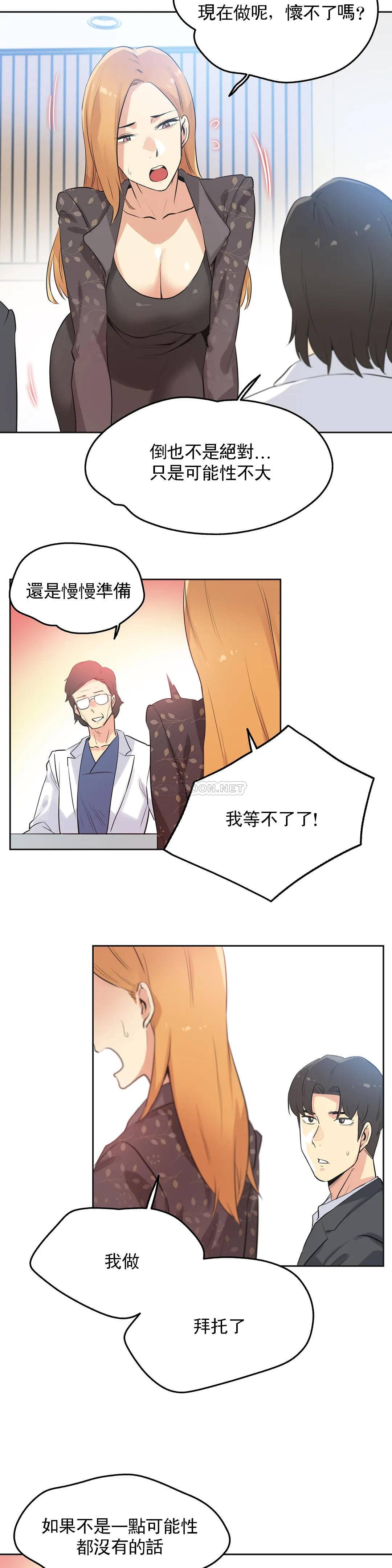 [韩国漫画] 代理部 剧情,熟女人妻,巨乳大奶#[21P]-15