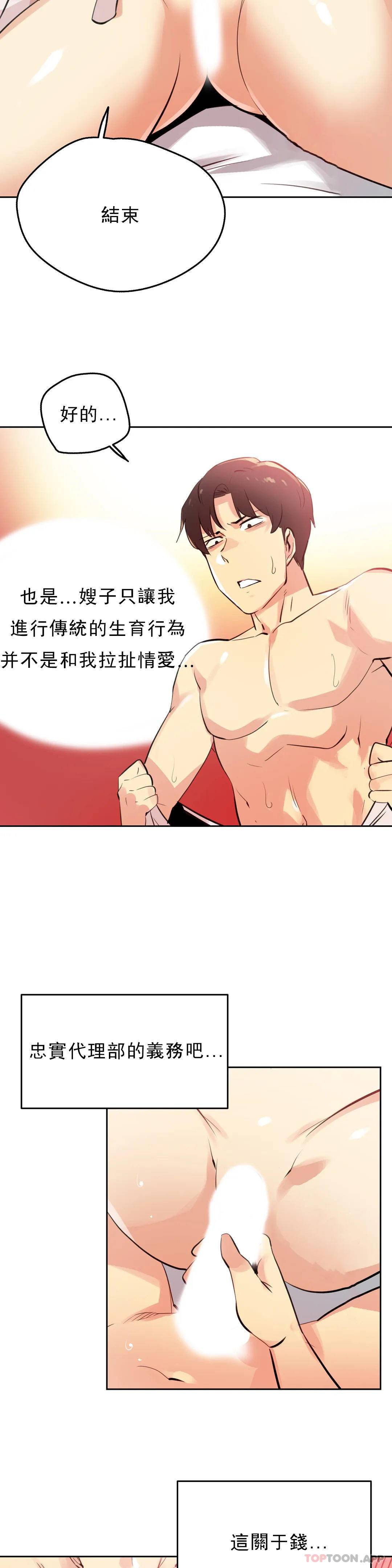 [韩国漫画] 代理部 剧情,熟女人妻,巨乳大奶#[23P]-5