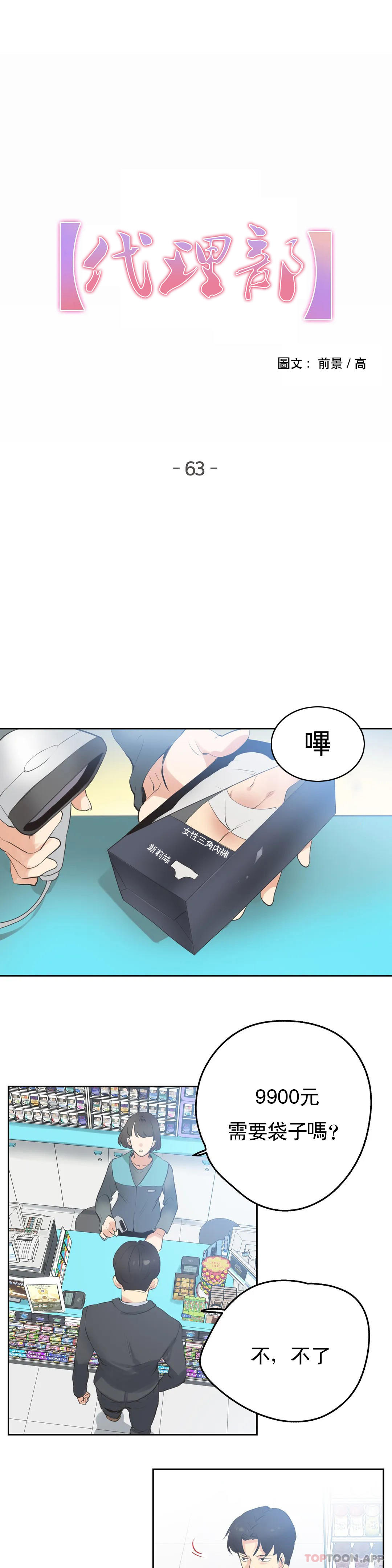 [韩国漫画] 代理部 剧情,熟女人妻,巨乳大奶#[18P]-1