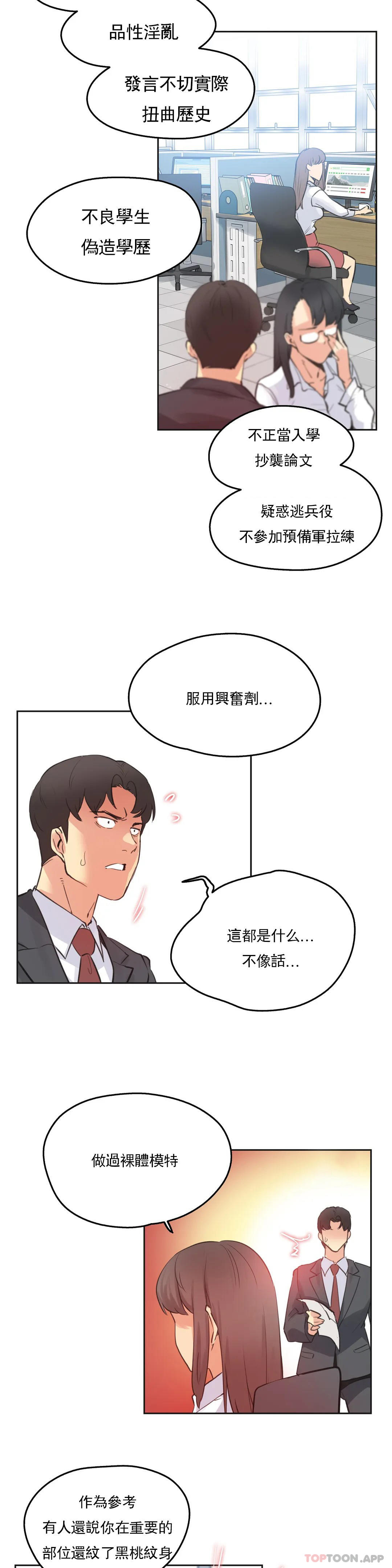 [韩国漫画] 代理部 剧情,熟女人妻,巨乳大奶#[22P]-19
