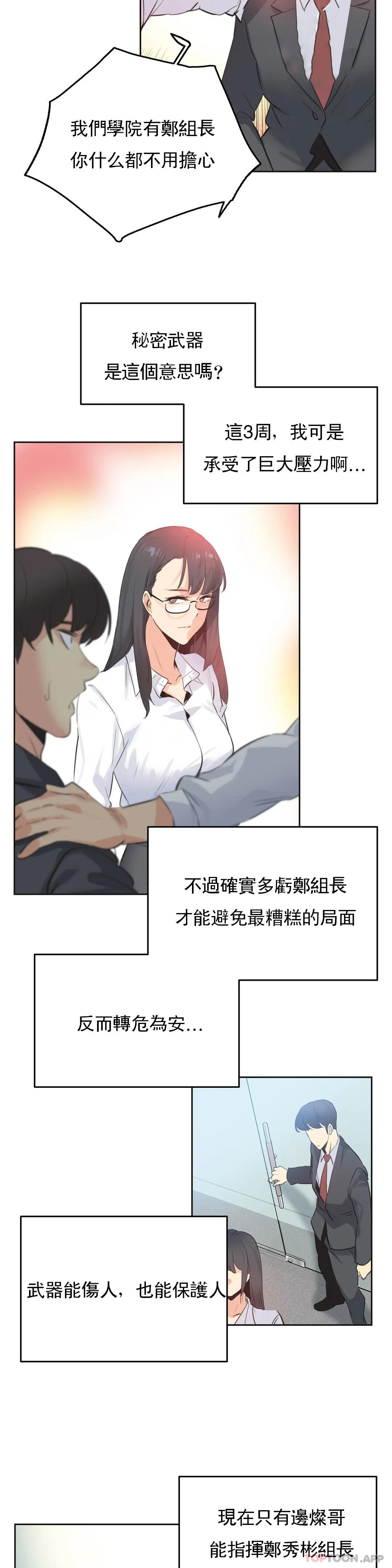 [韩国漫画] 代理部 剧情,熟女人妻,巨乳大奶#[20P]-16