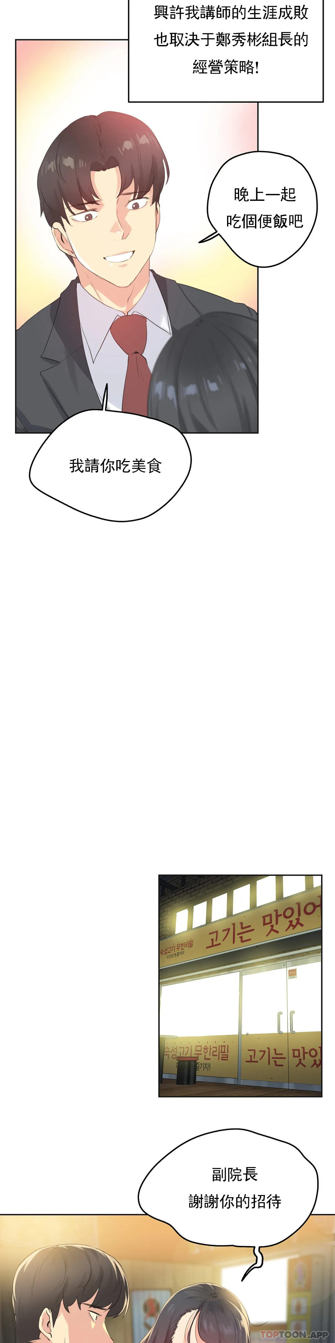 [韩国漫画] 代理部 剧情,熟女人妻,巨乳大奶#[20P]-18