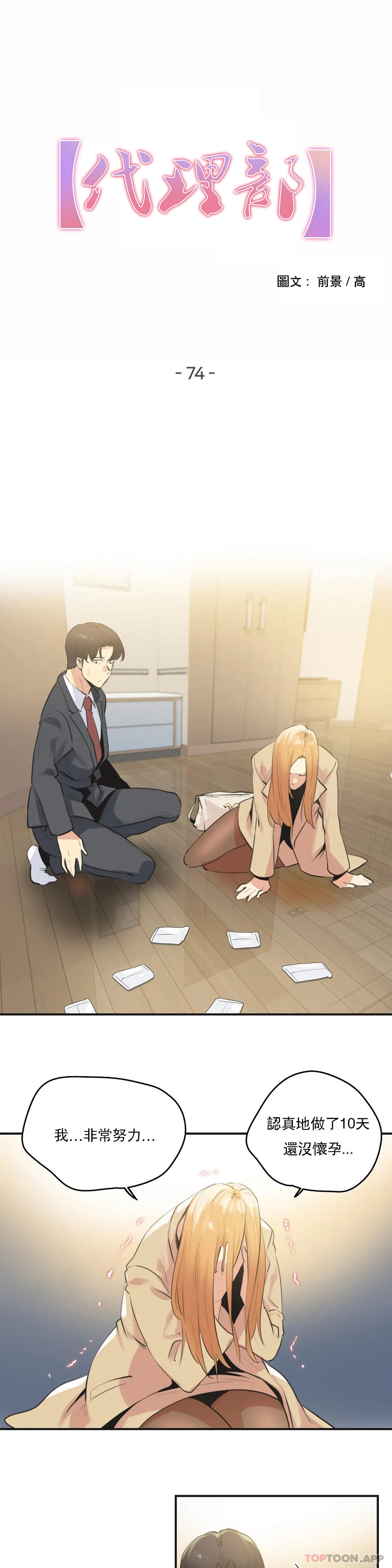 [韩国漫画] 代理部 剧情,熟女人妻,巨乳大奶#[18P]-1