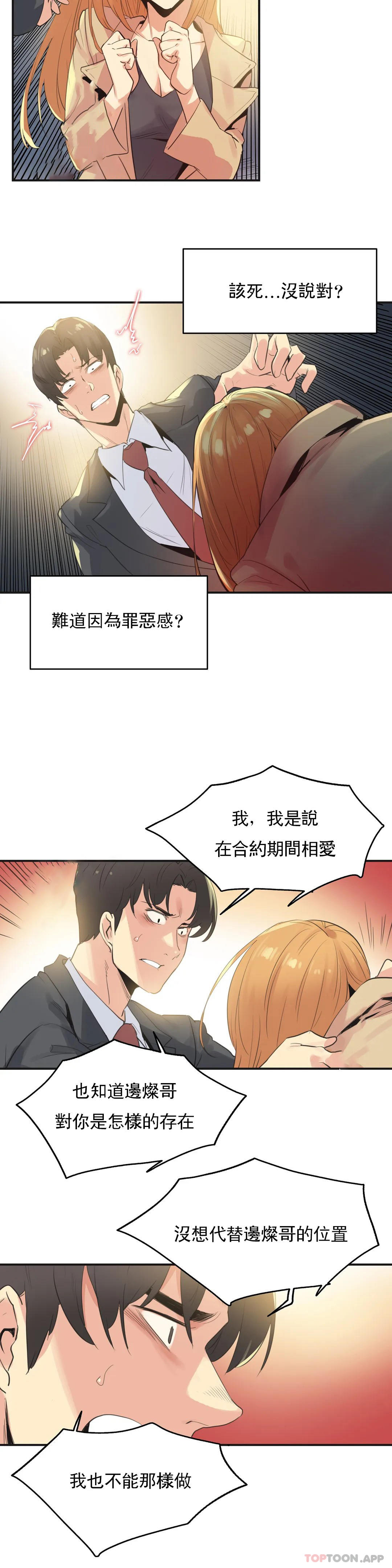 [韩国漫画] 代理部 剧情,熟女人妻,巨乳大奶#[18P]-3